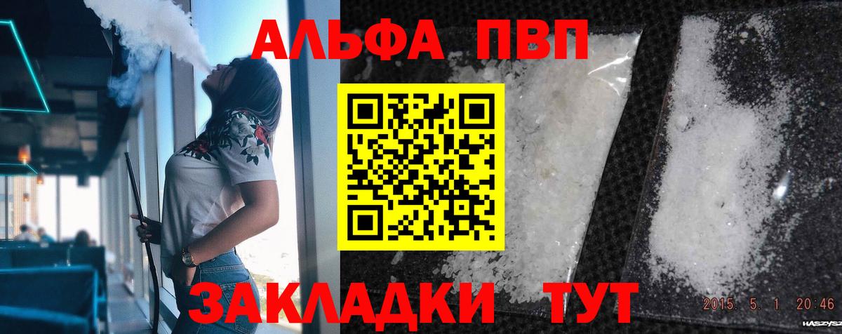 Альфа ПВП  Вход с VPN  Богородицк  Alfa_PVP кристаллы  Альфа ПВП VHQ 