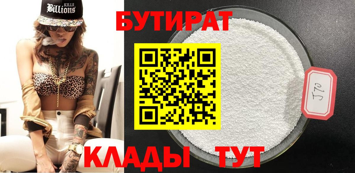 Бутират 1.4BDO Богородицк