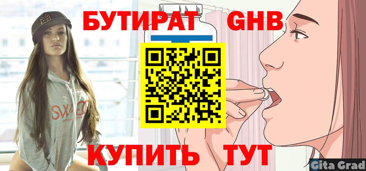 Бутират бутик  Вход с VPN  Богородицк 