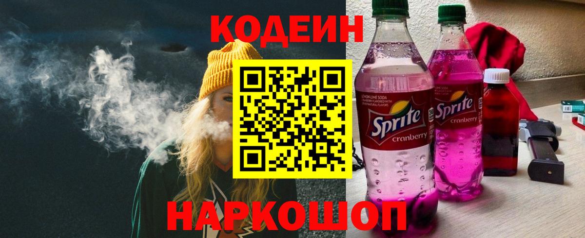 Codein Purple Drank  Вход с VPN  Кодеиновый сироп Lean Purple Drank  Богородицк 