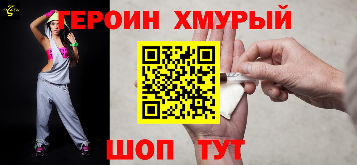 ГЕРОИН афганец Богородицк