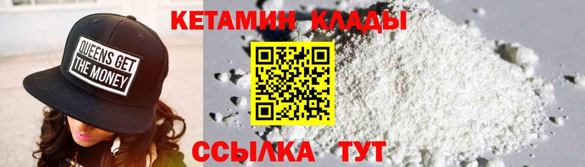 Кетамин ketamine Богородицк