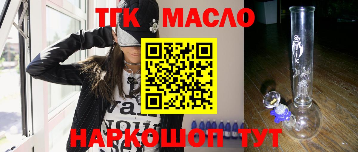 Дистиллят ТГК гашишное масло  Дистиллят ТГК гашишное масло  купить наркотик  Вход с VPN  Богородицк 